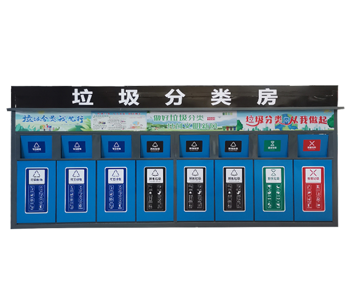 垃圾房