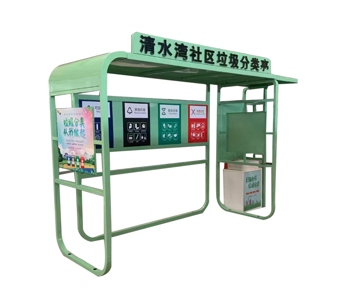 垃圾亭