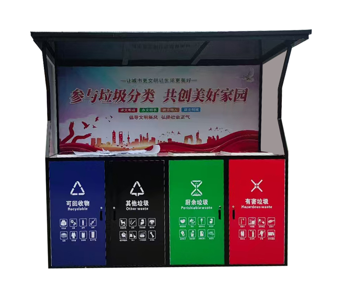 集中分类垃圾箱