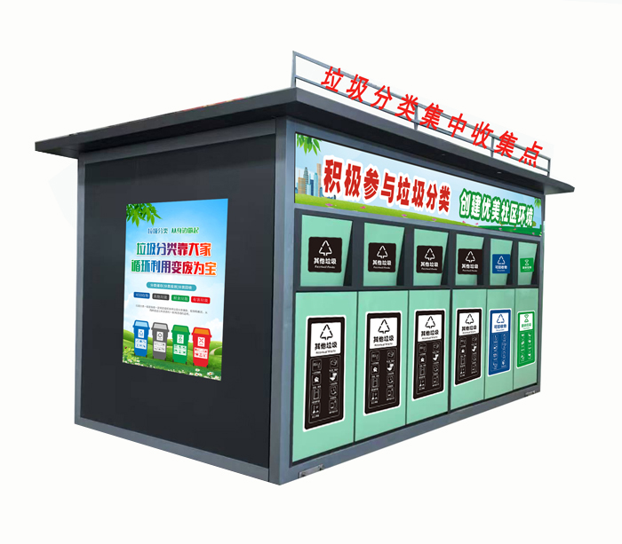 垃圾房